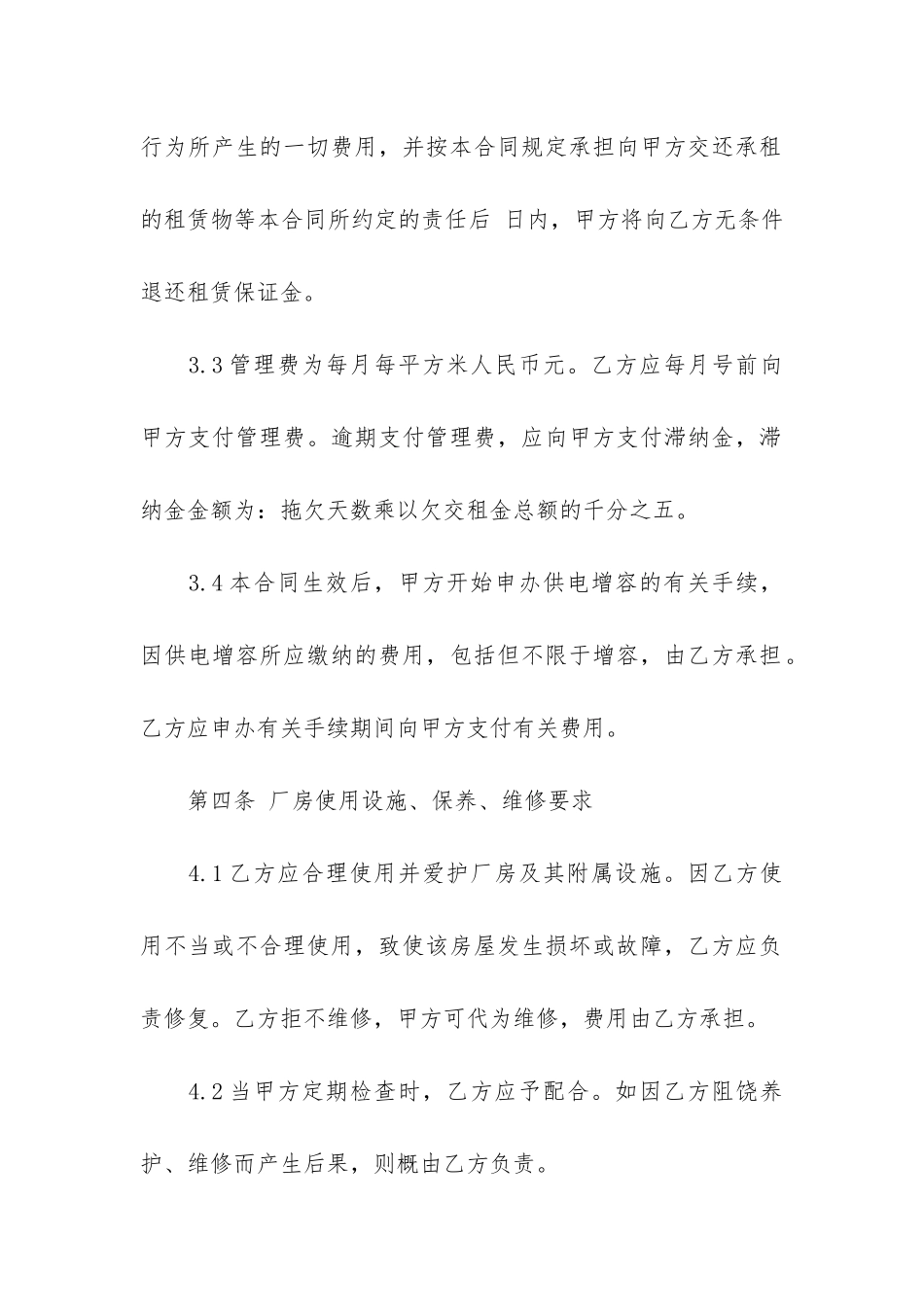 转租合同7篇(部分转租合同)_第3页