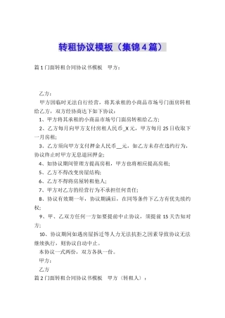 转租协议模板