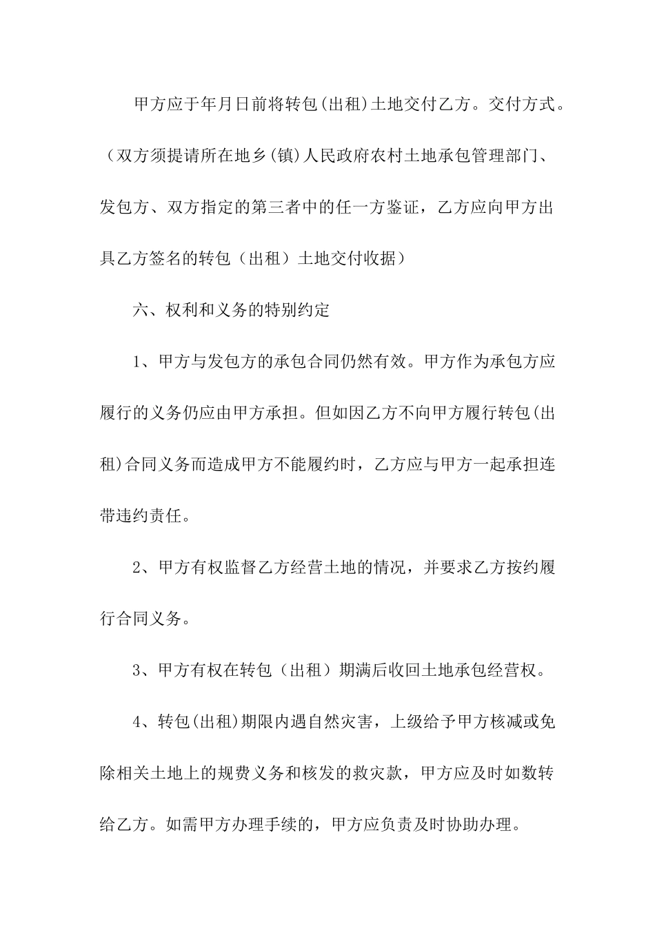 转租合同九篇_第3页