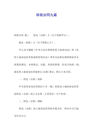 转租合同九篇