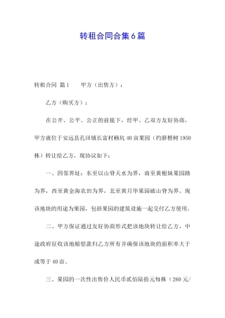 转租合同合集6篇