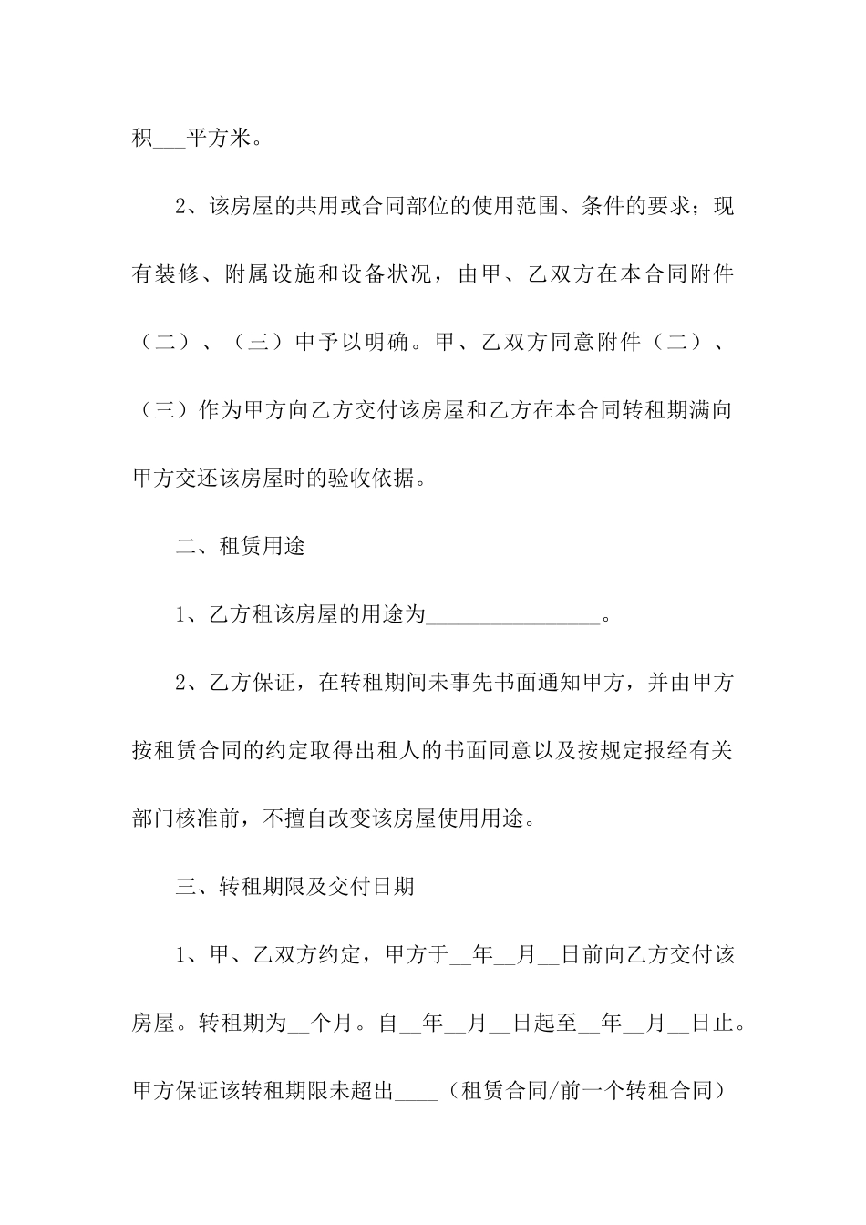 转租合同模板3篇_第2页