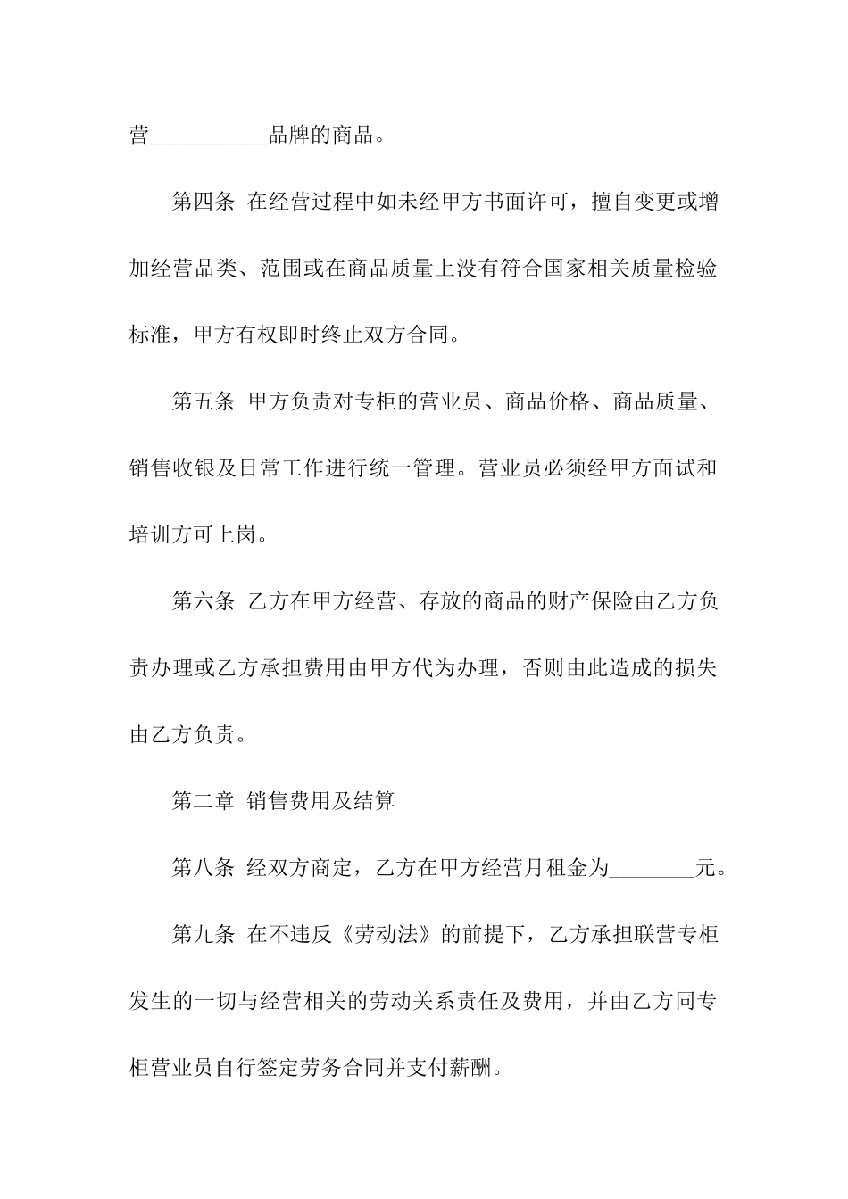 转租合同合集六篇_第2页