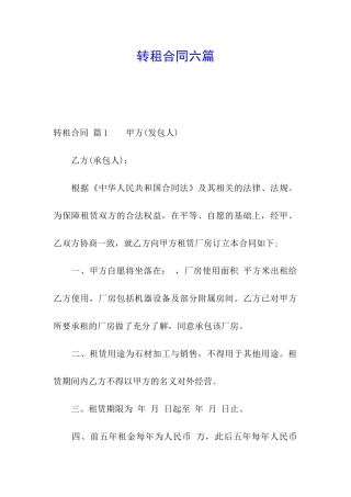 转租合同六篇