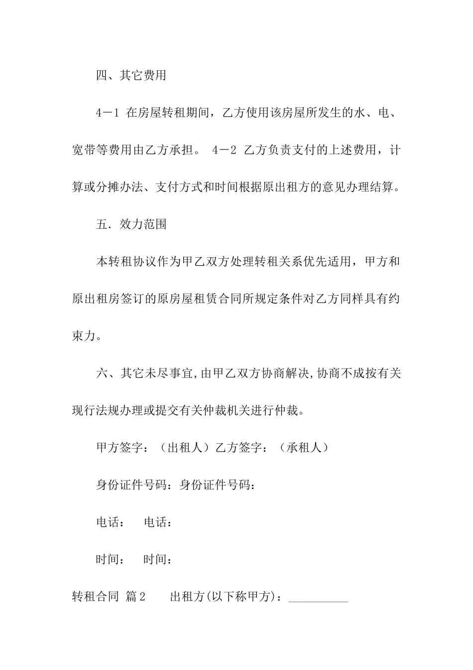 转租合同模板合集6篇_第3页