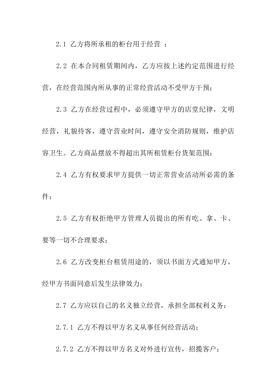 转租合同模板合集5篇_第3页