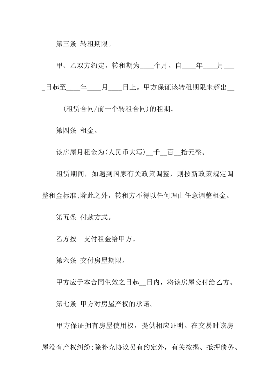 转租合同标准版_第2页