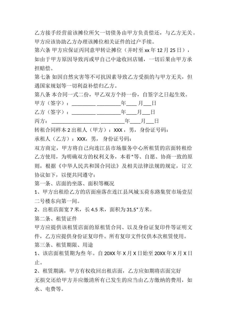 转租合同样本-_第2页