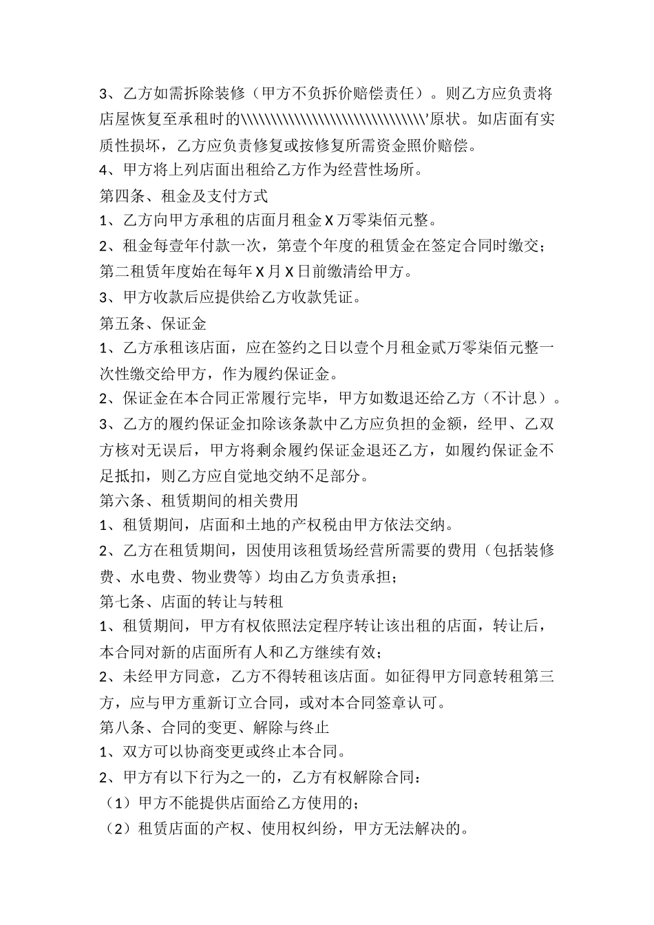 转租合同样本-_第3页