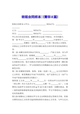 转租合同样本-