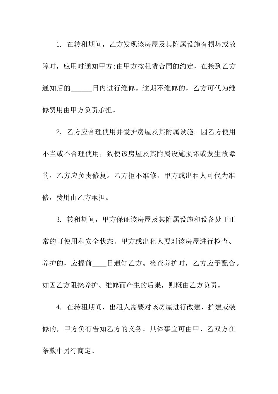 转租合同模板汇编5篇_第2页