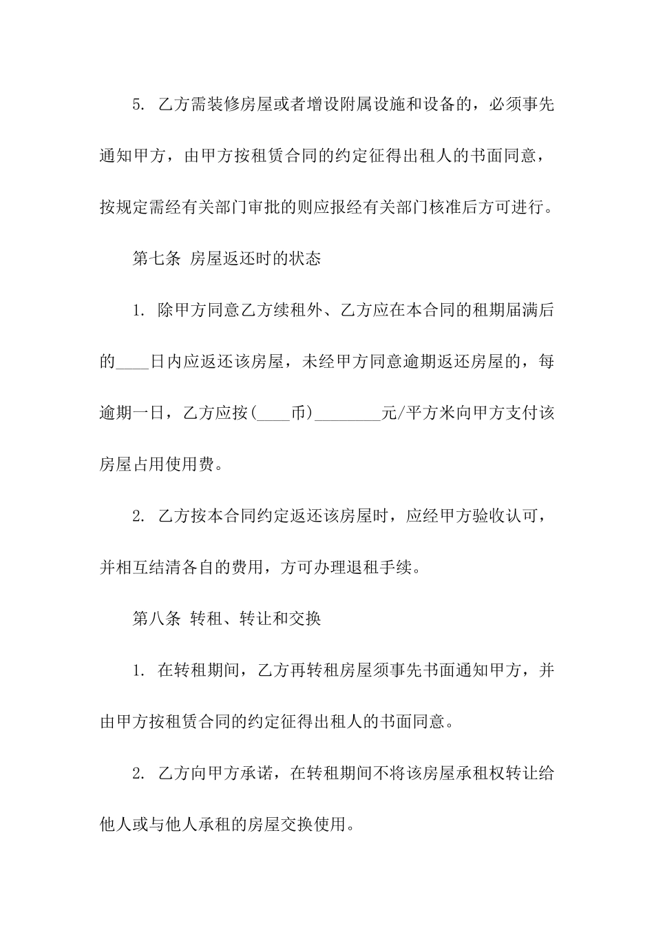 转租合同模板汇编5篇_第3页