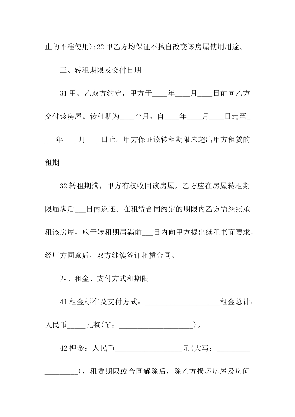 转租合同模板合集六篇_第2页