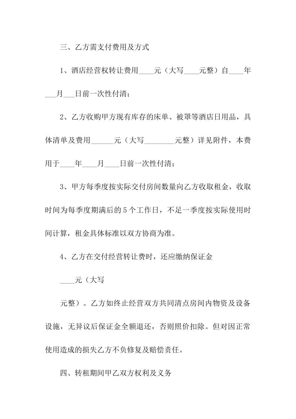 转租合同汇总9篇_第3页