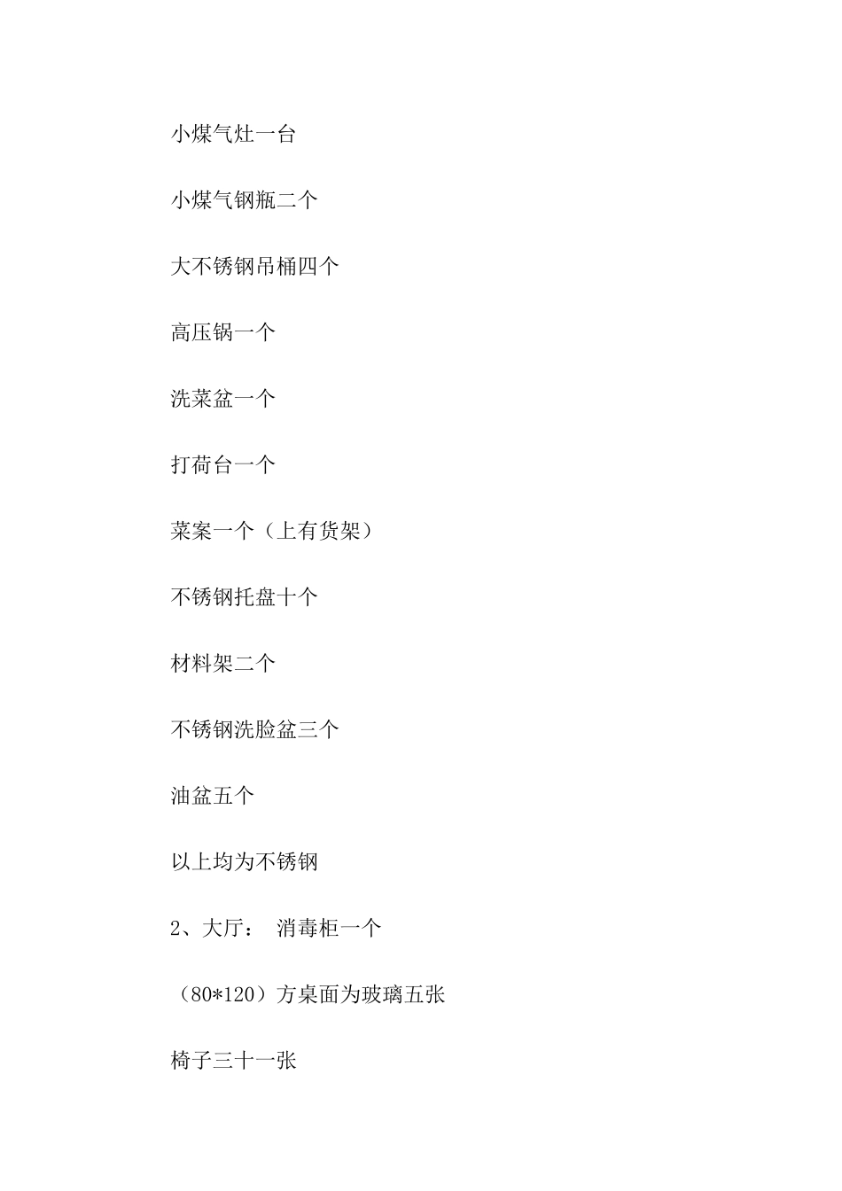 转租合同模板汇编9篇_第2页