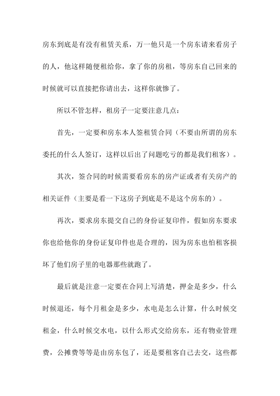 转租合同模板合集八篇_第2页