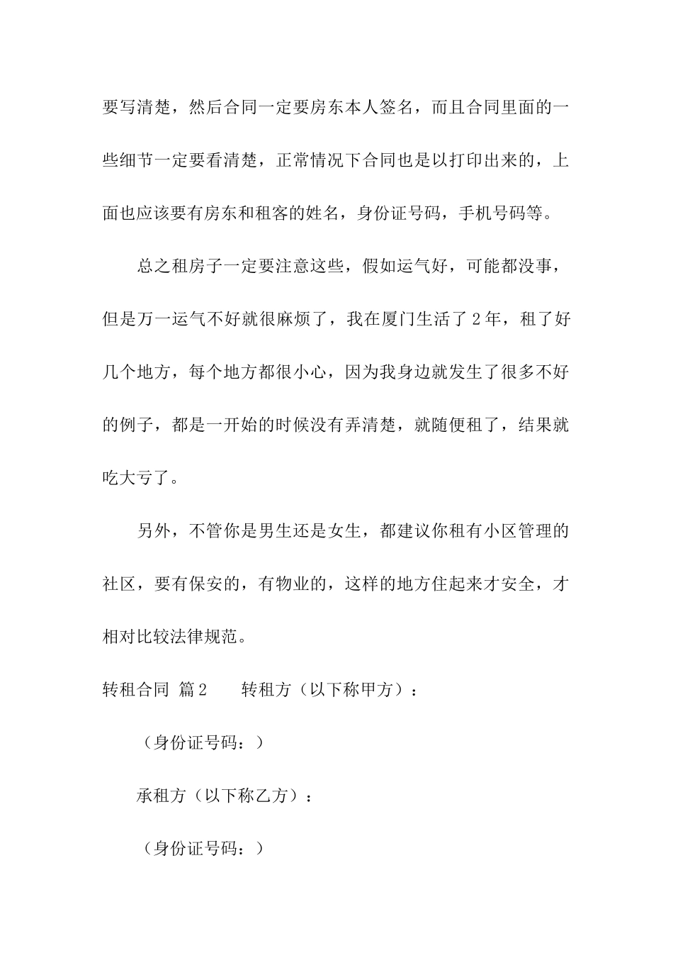 转租合同模板合集八篇_第3页