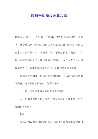 转租合同模板合集八篇