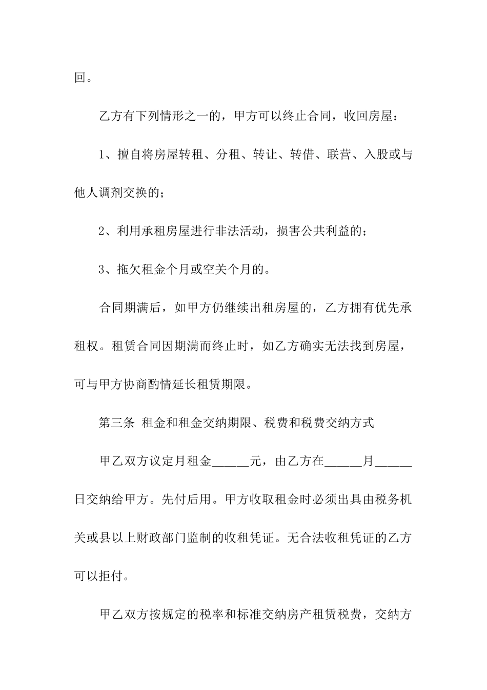 转租合同模板汇编十篇_第2页