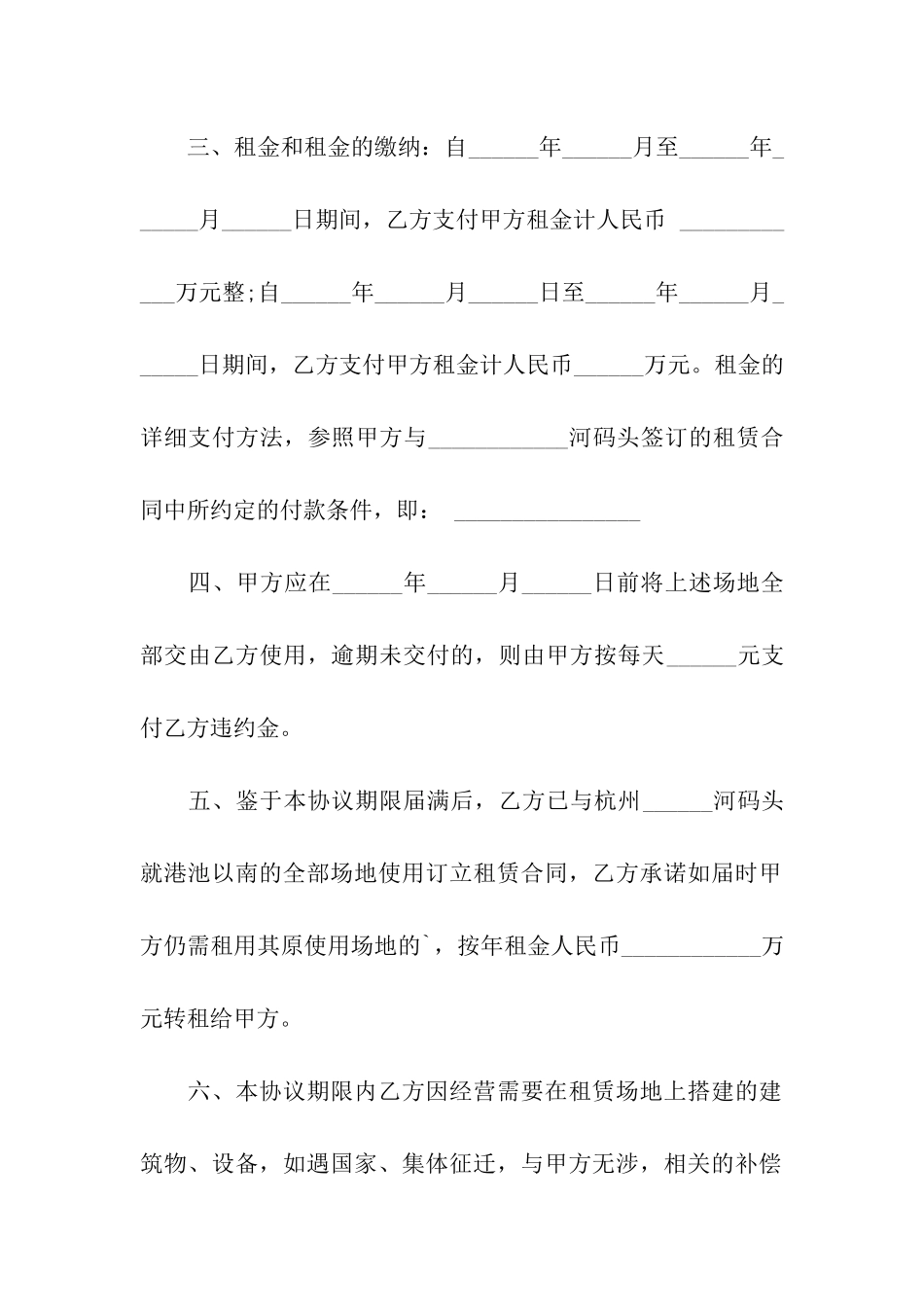 转租合同模板集合5篇_第2页