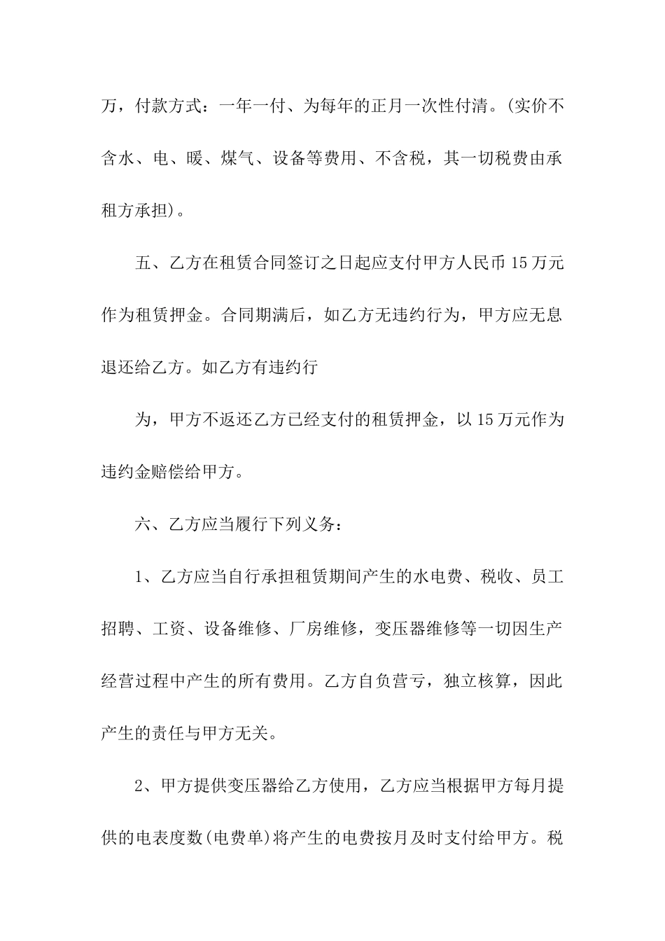 转租合同汇编五篇_第2页