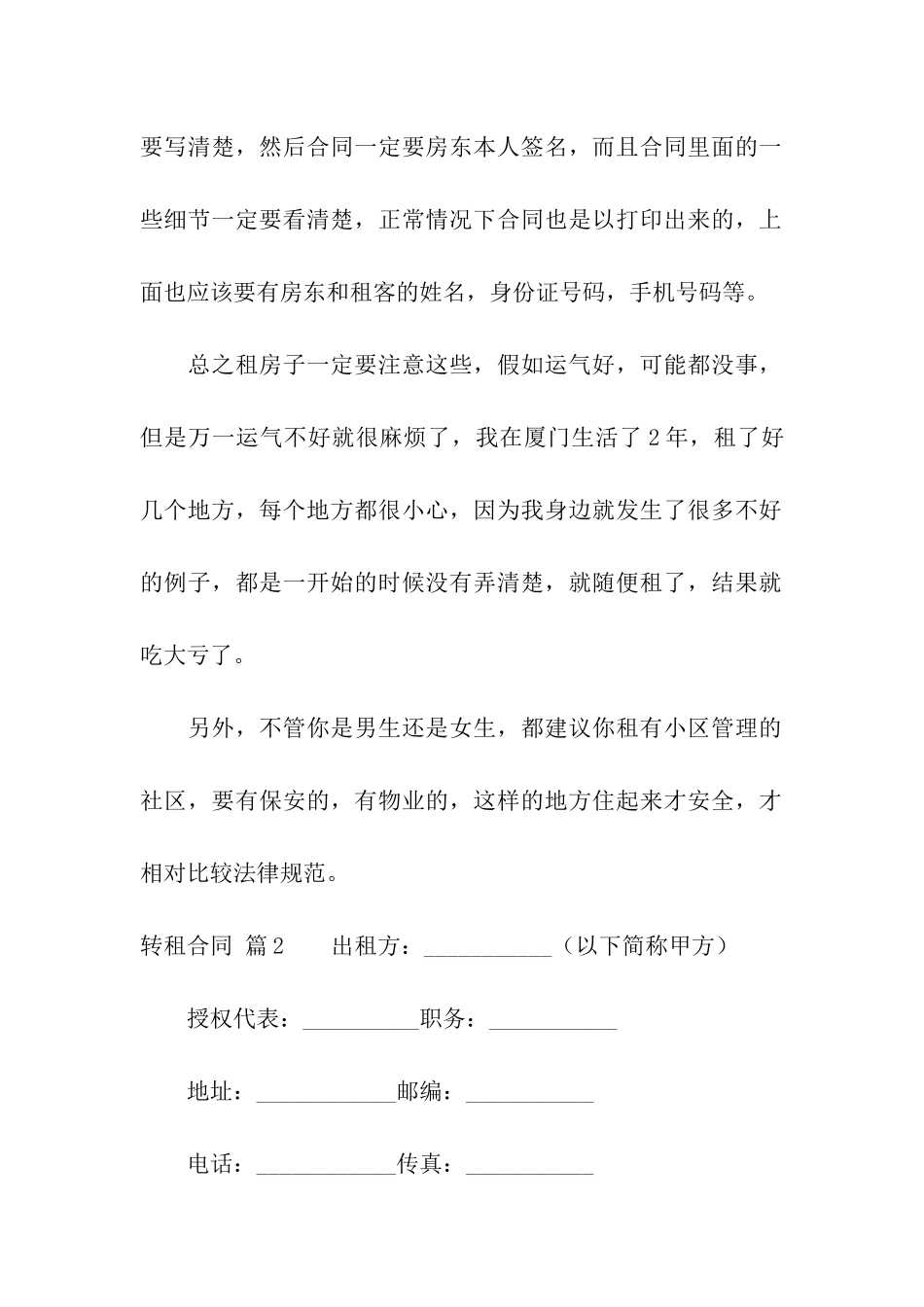 转租合同汇编九篇_第3页