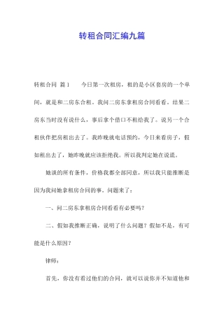 转租合同汇编九篇