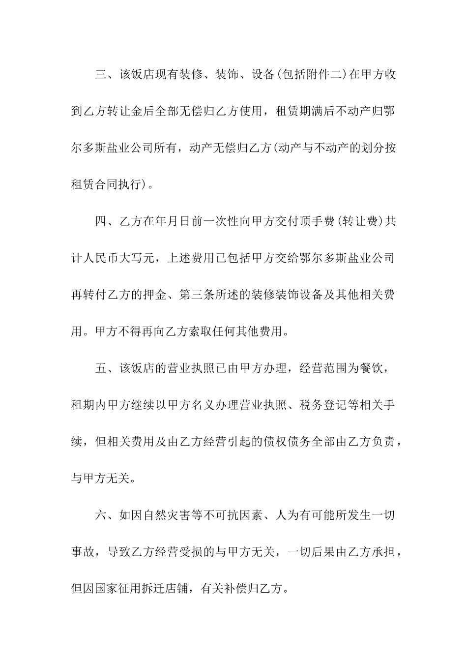 转租合同汇编10篇_第2页