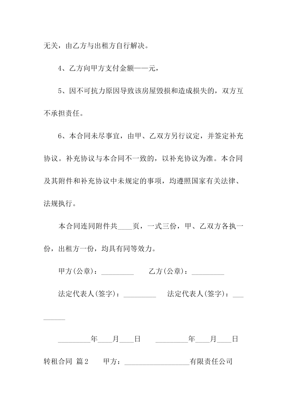 转租合同汇编9篇_第2页