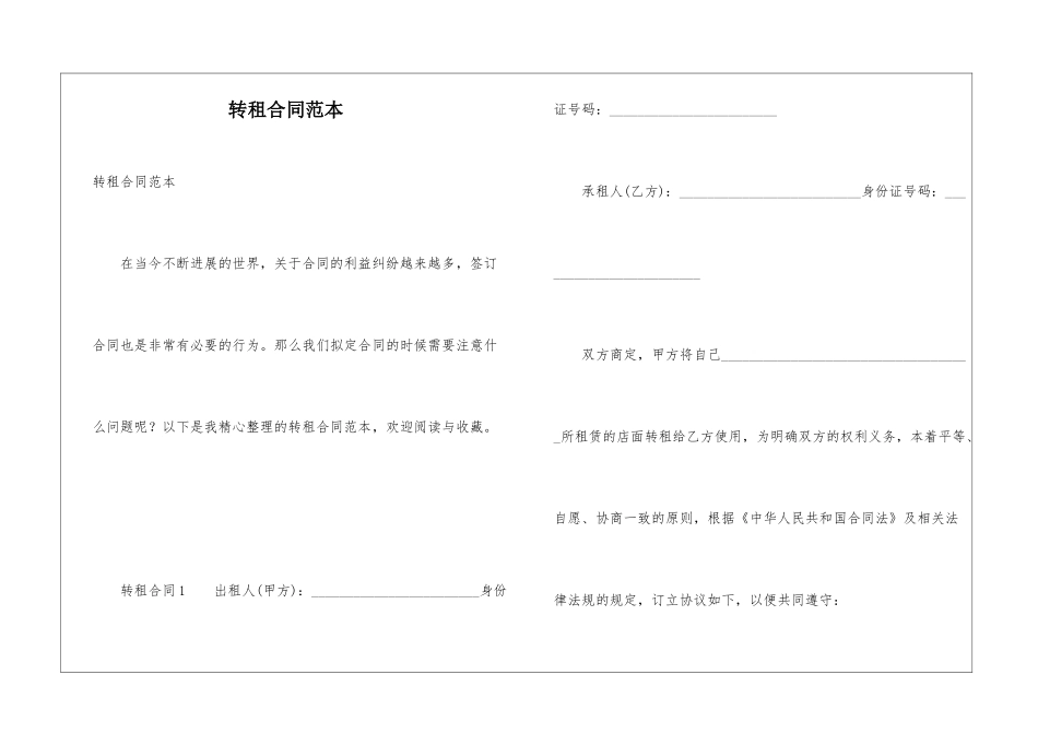 转租合同范本_第1页
