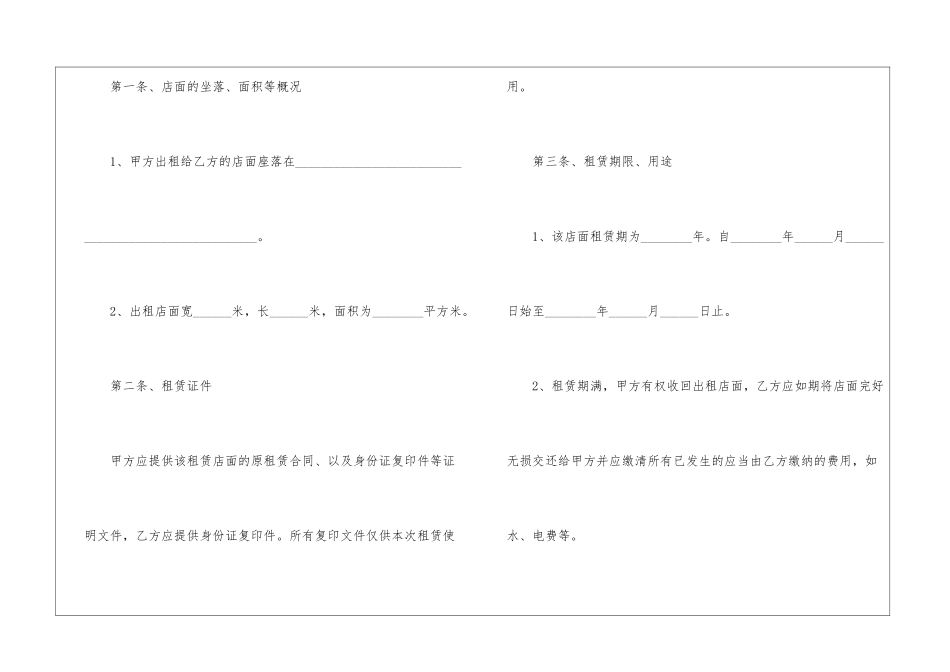 转租合同范本_第2页