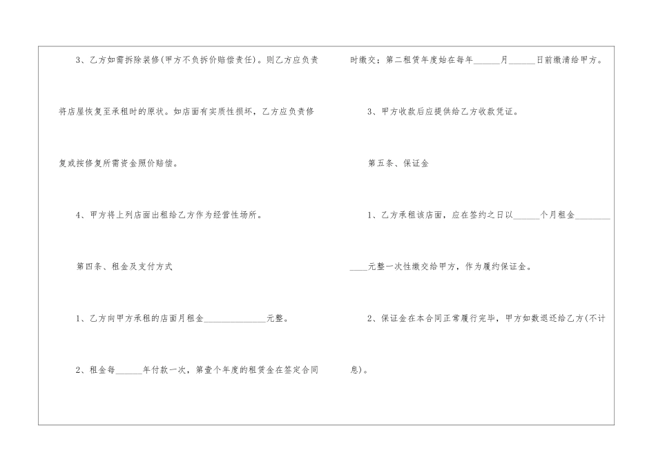 转租合同范本_第3页