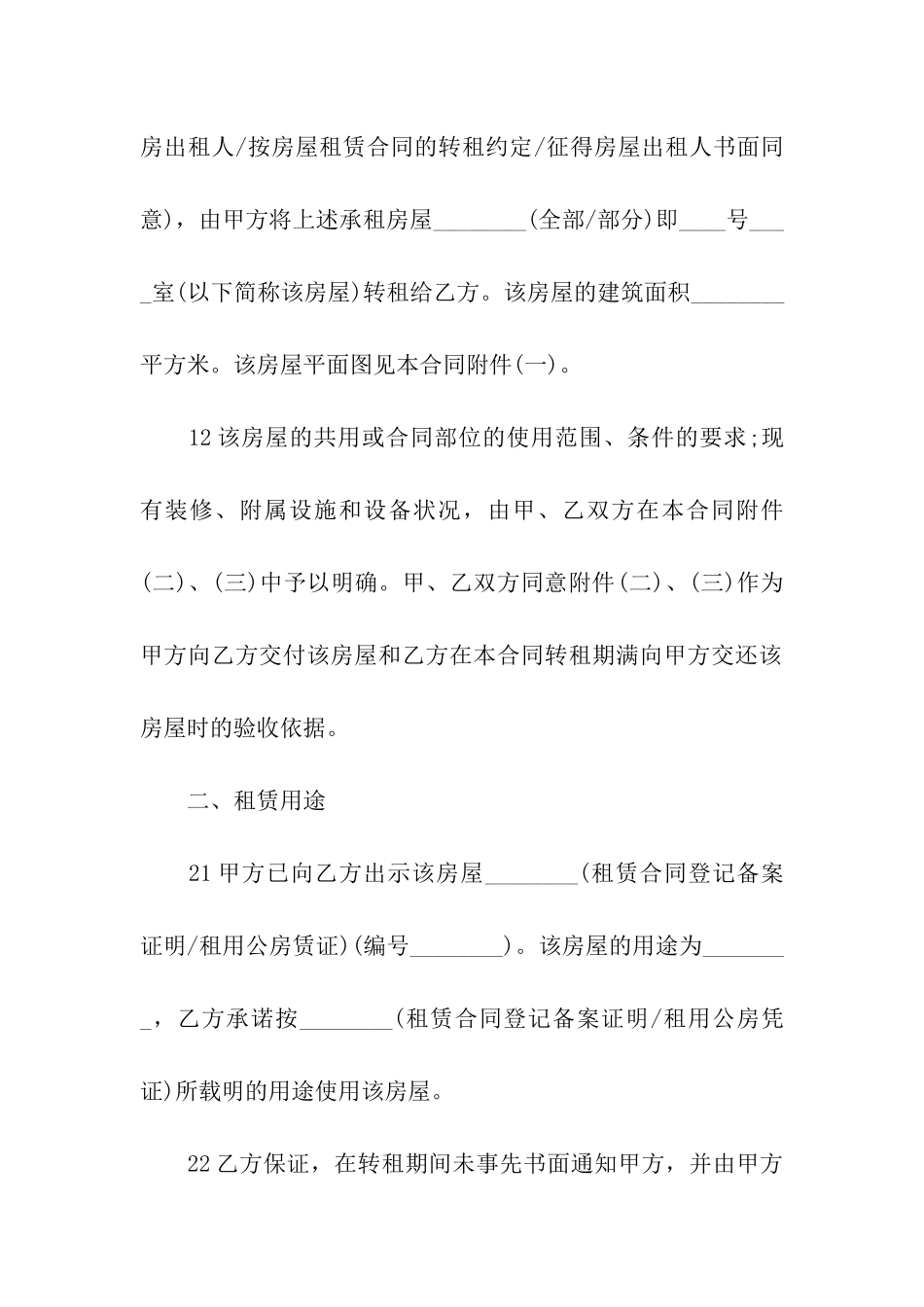 转租合同范本15篇_第2页