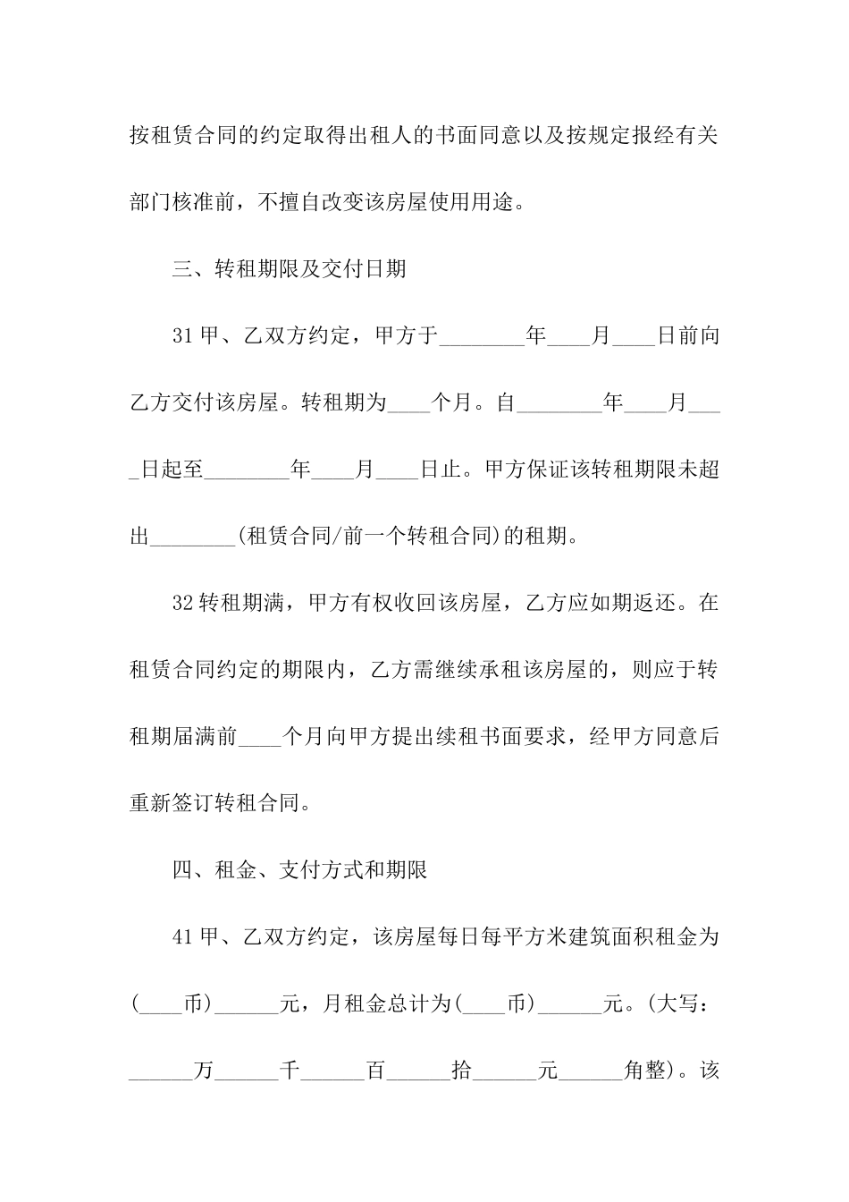 转租合同范本15篇_第3页