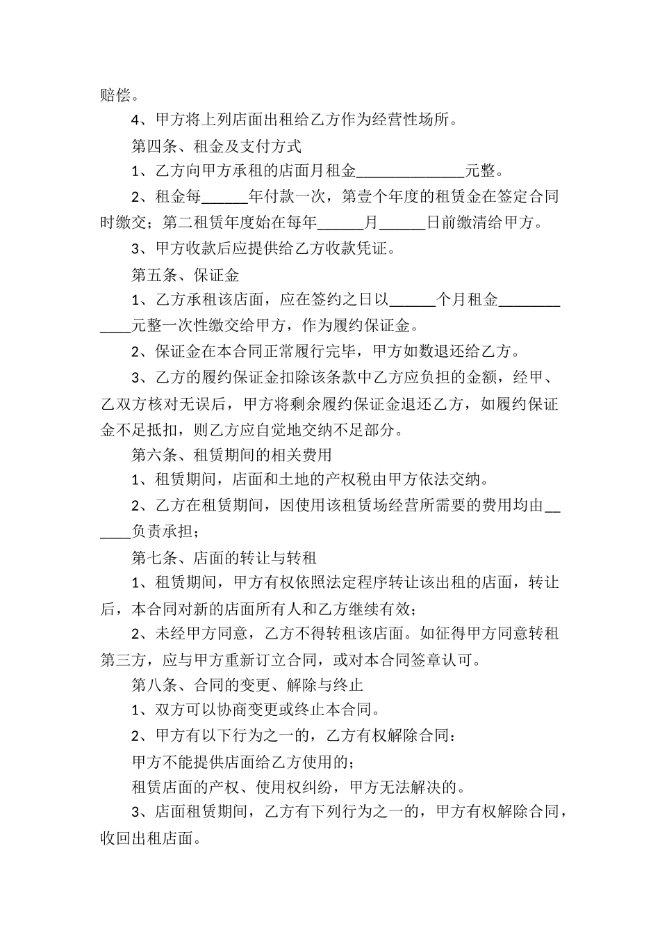 转租合同范本_第2页