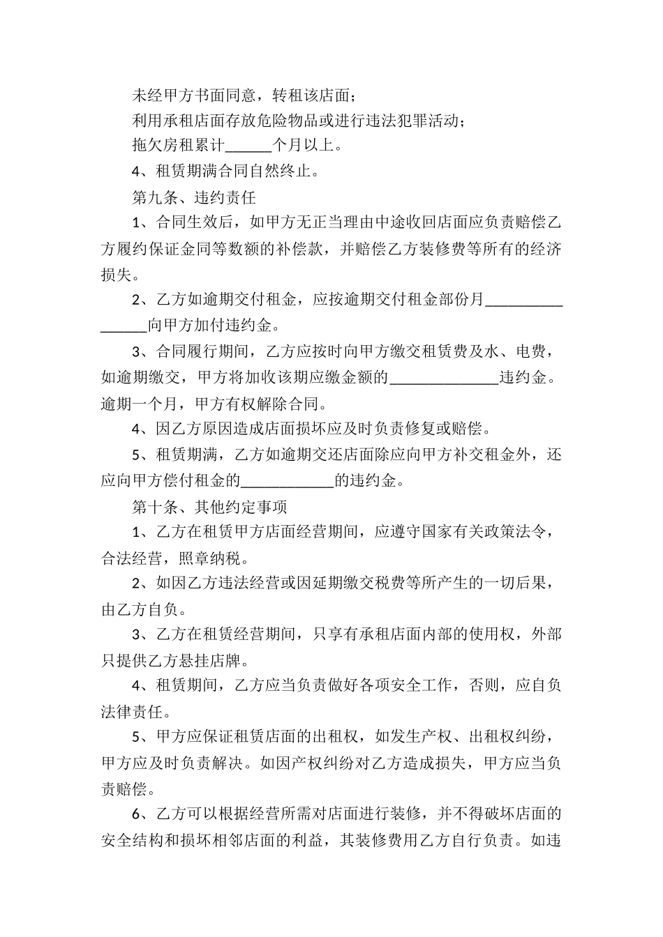 转租合同范本_第3页