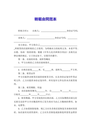 转租合同范本
