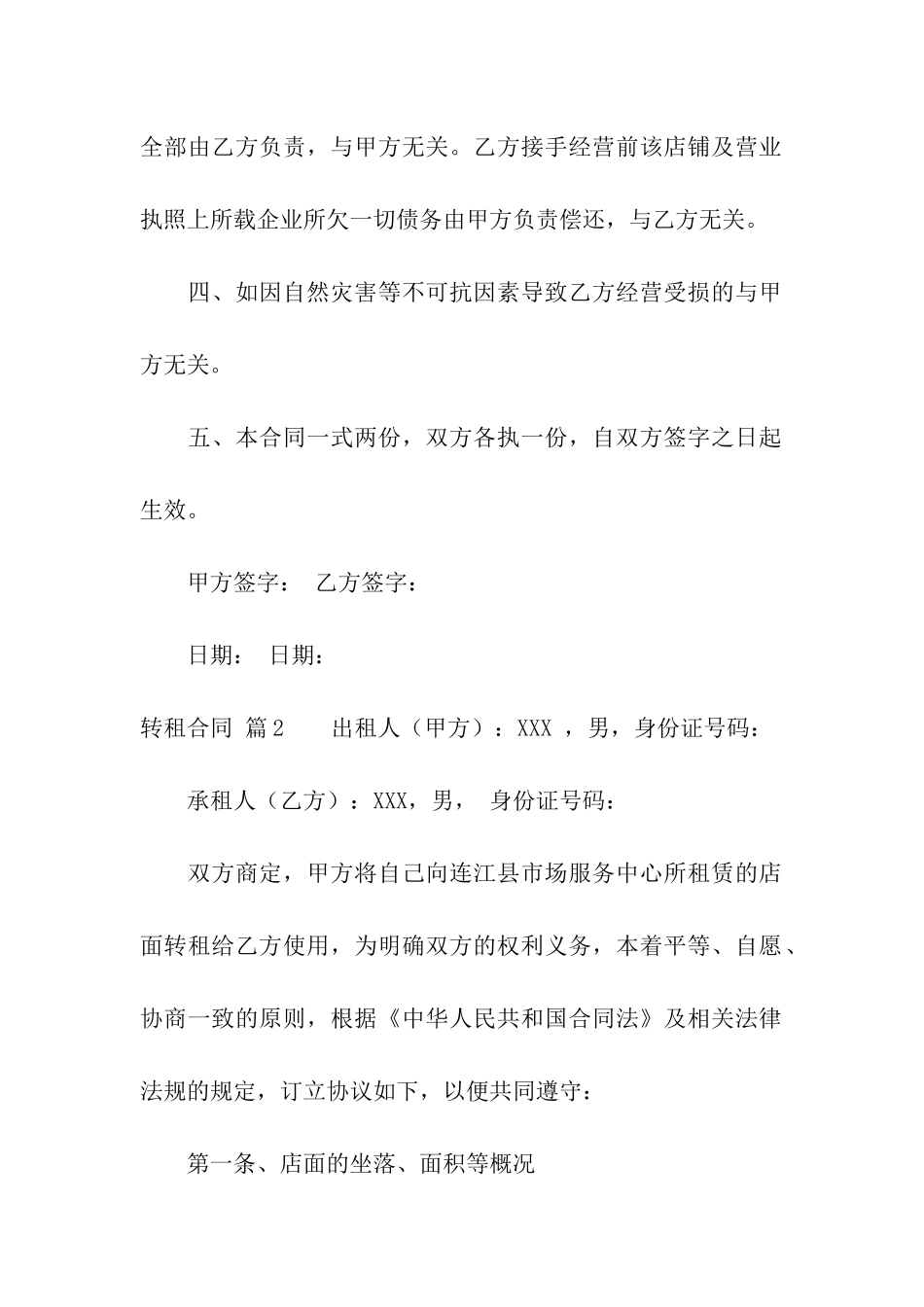 转租合同集合七篇_第2页