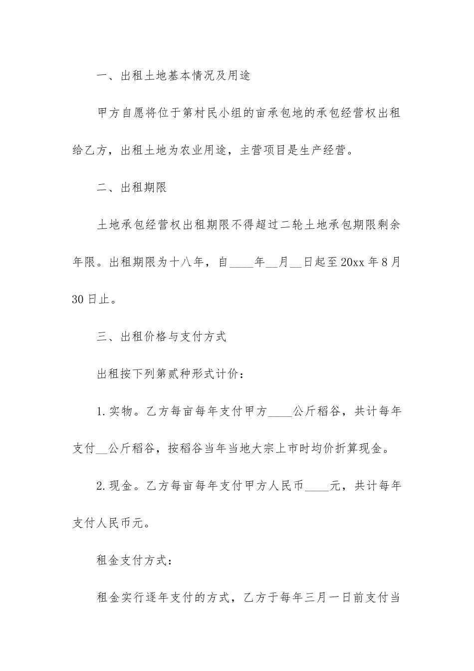 转租土地合同_第2页