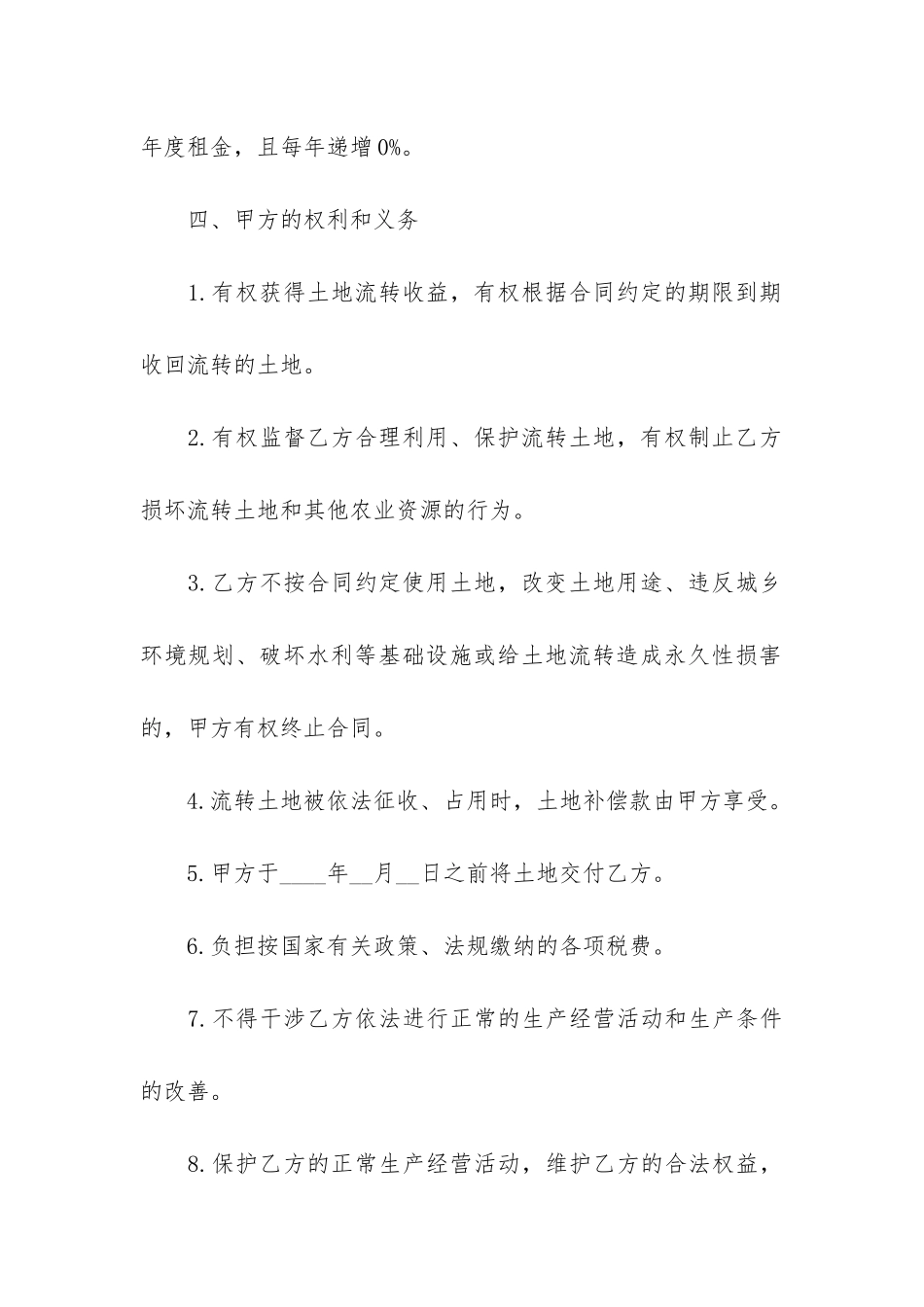 转租土地合同_第3页