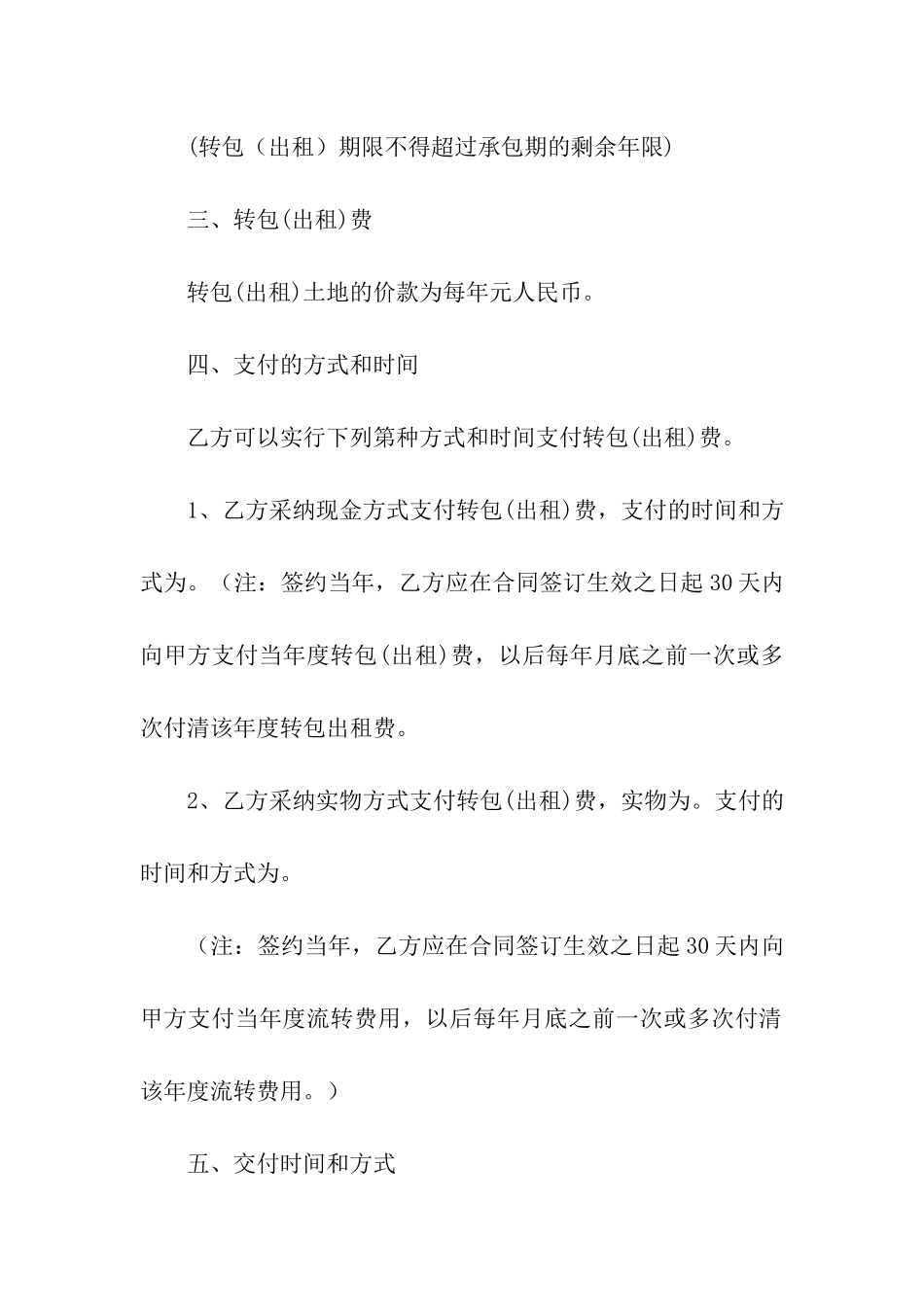 转租合同集合六篇_第2页