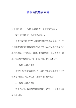 转租合同集合六篇