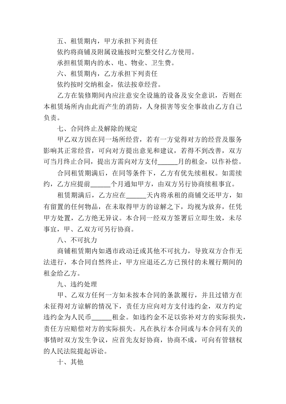 转租合同范本(通用5篇)_第2页
