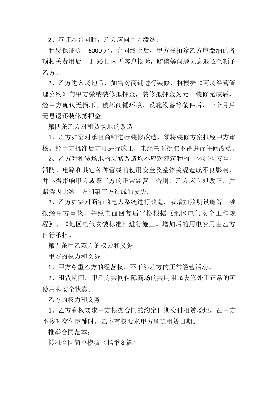 转租合同简单模板_第2页