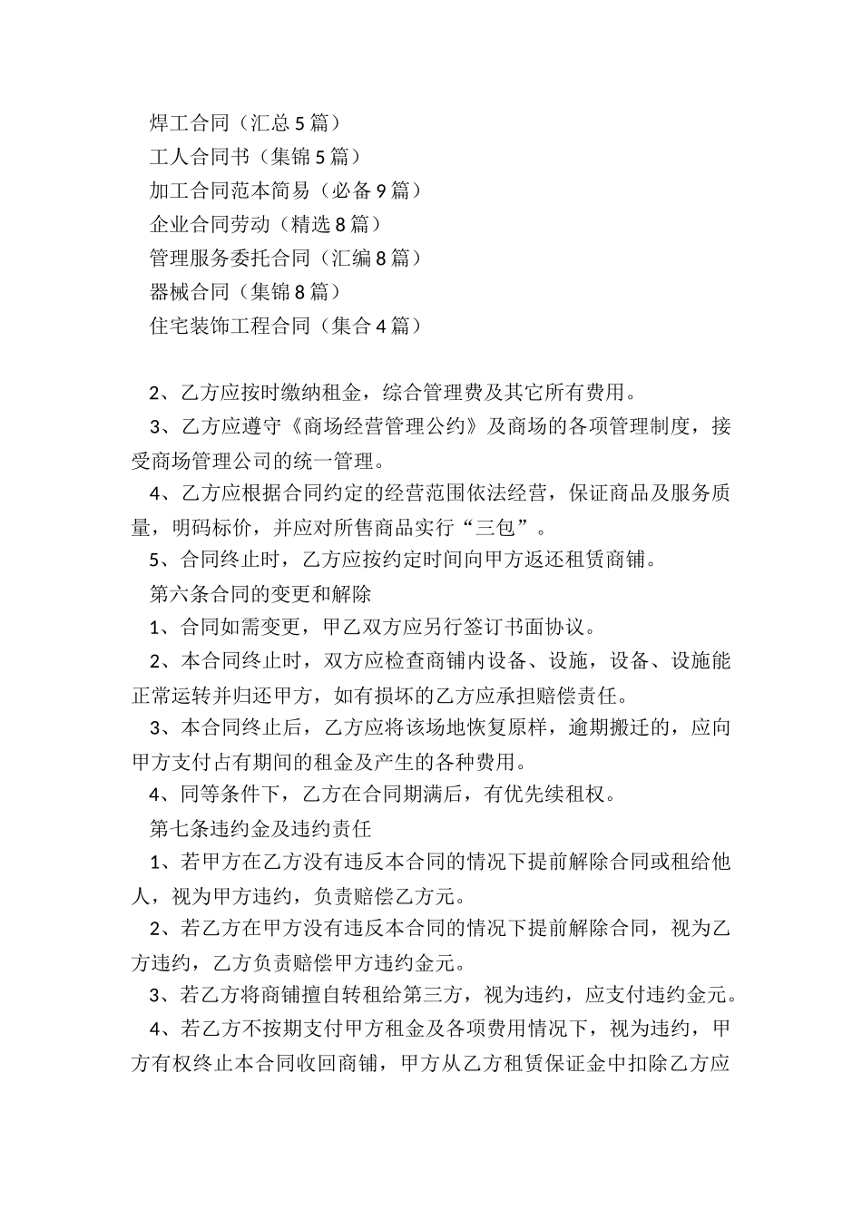 转租合同简单模板_第3页