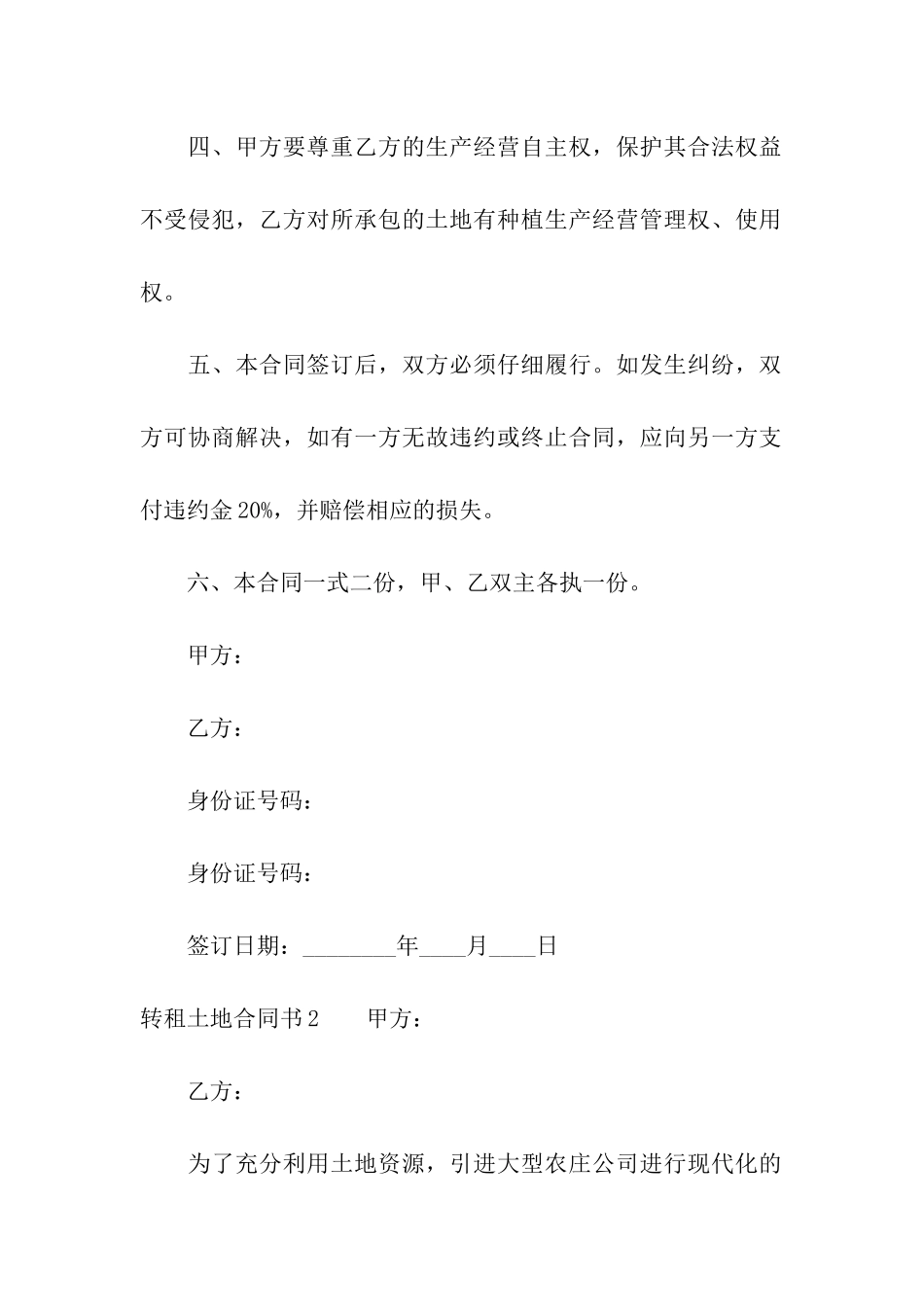 转租土地合同书_第2页