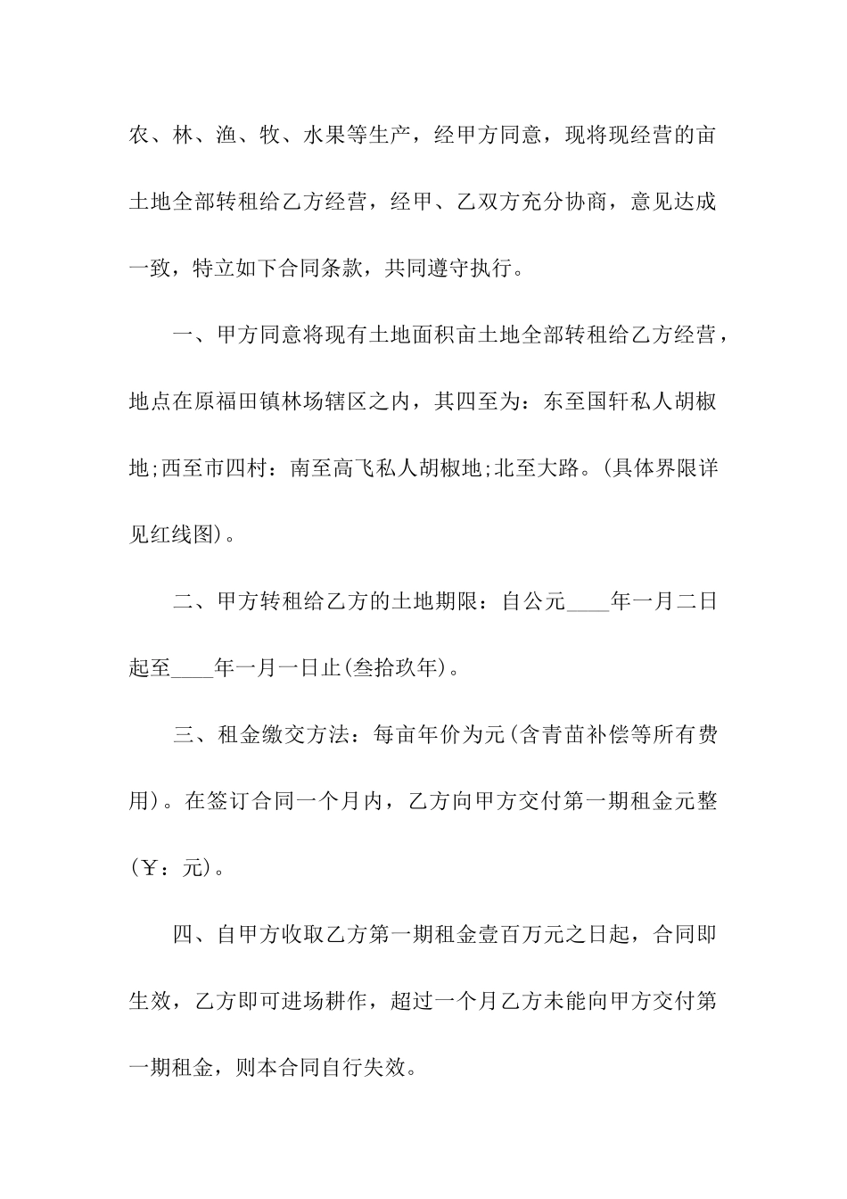 转租土地合同书_第3页
