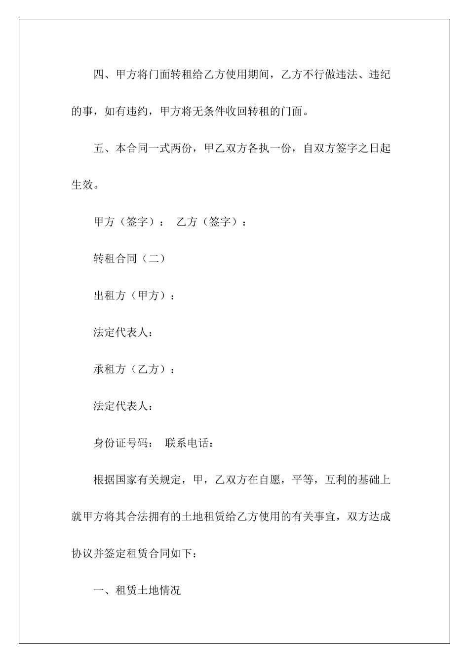 转租合同转租铺面合同_第3页