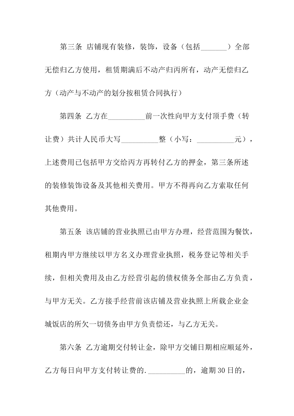 转租商铺合同_第2页