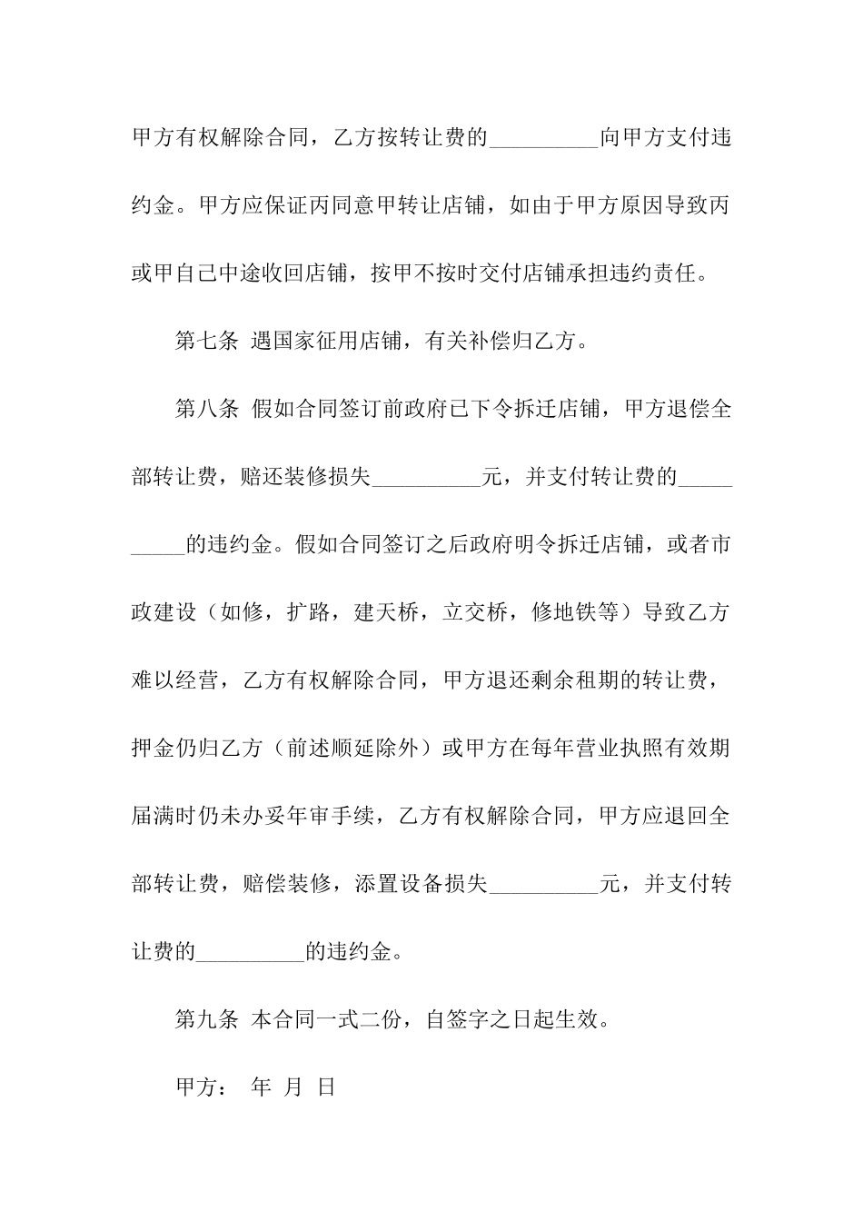 转租商铺合同_第3页